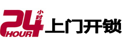 应城开锁公司